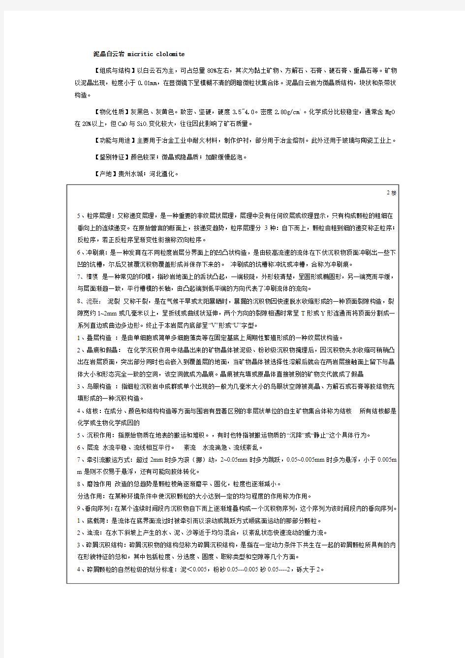 碳酸盐岩的分类命名和构造特征解析汇总