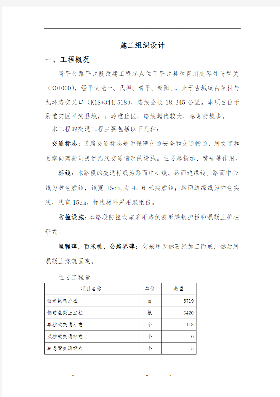 交通工程施工设计方案