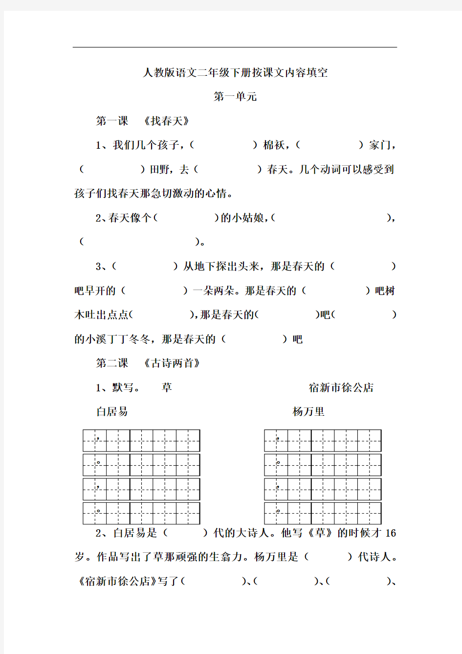 二年级下册按课文内容填空