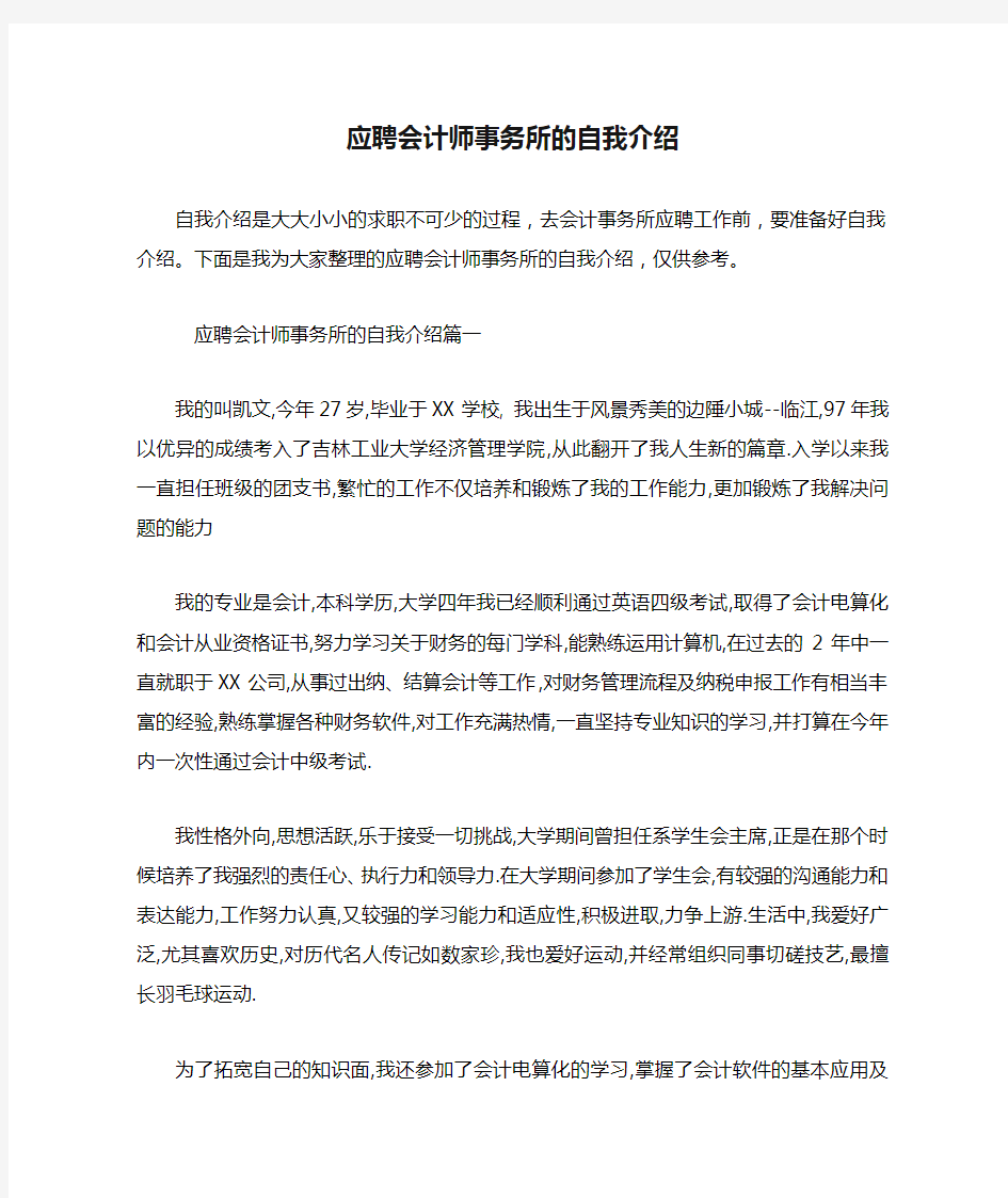 应聘会计师事务所的自我介绍