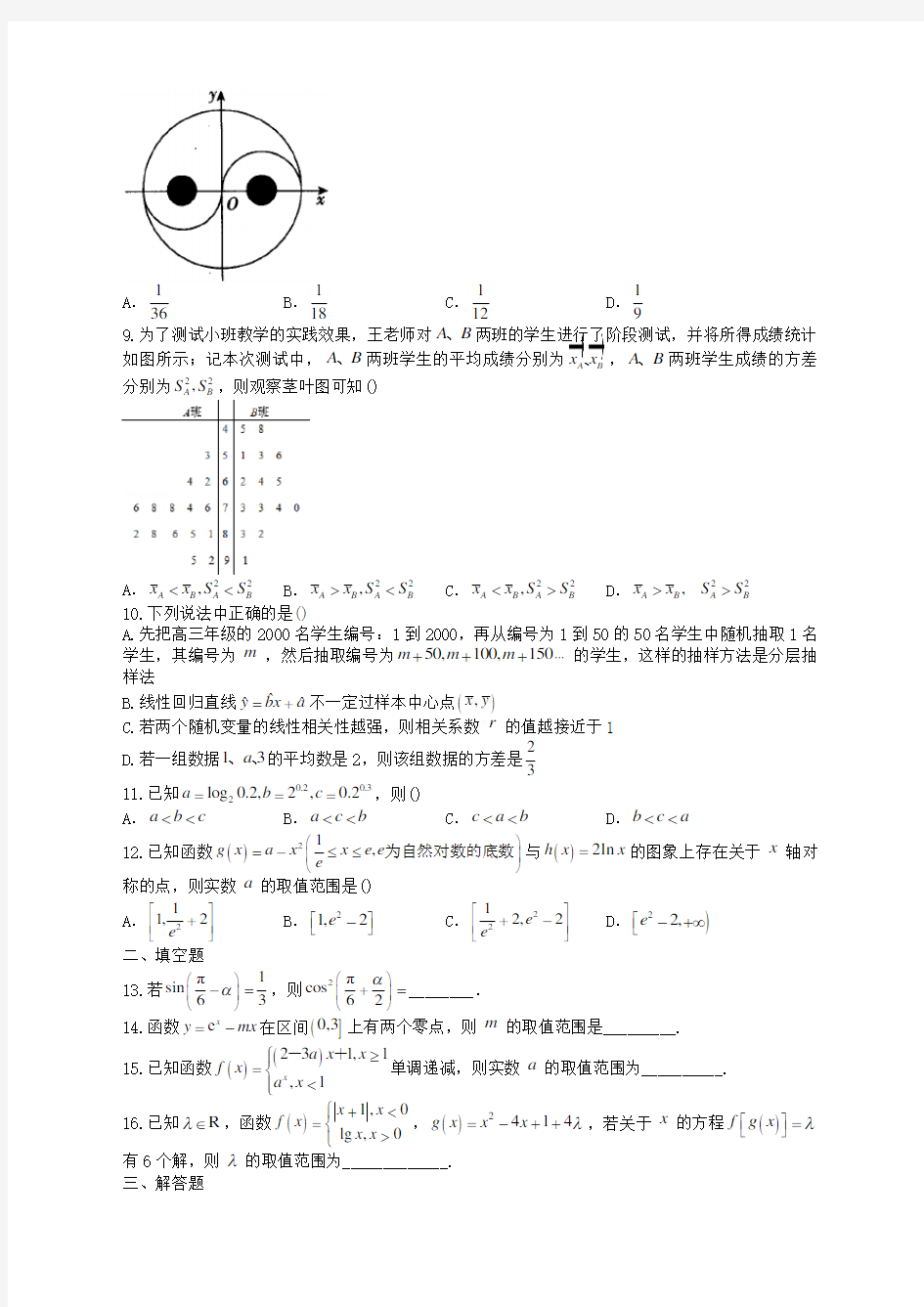 河南省新乡市新乡县第一中学2021届高三毕业班第一次调研数学(文)试卷