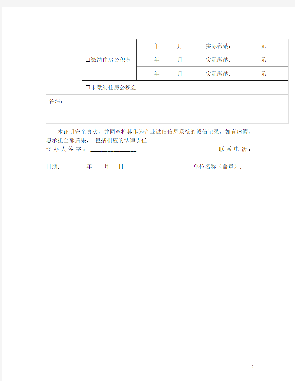 从业人员收入证明+上海崇明办低收入