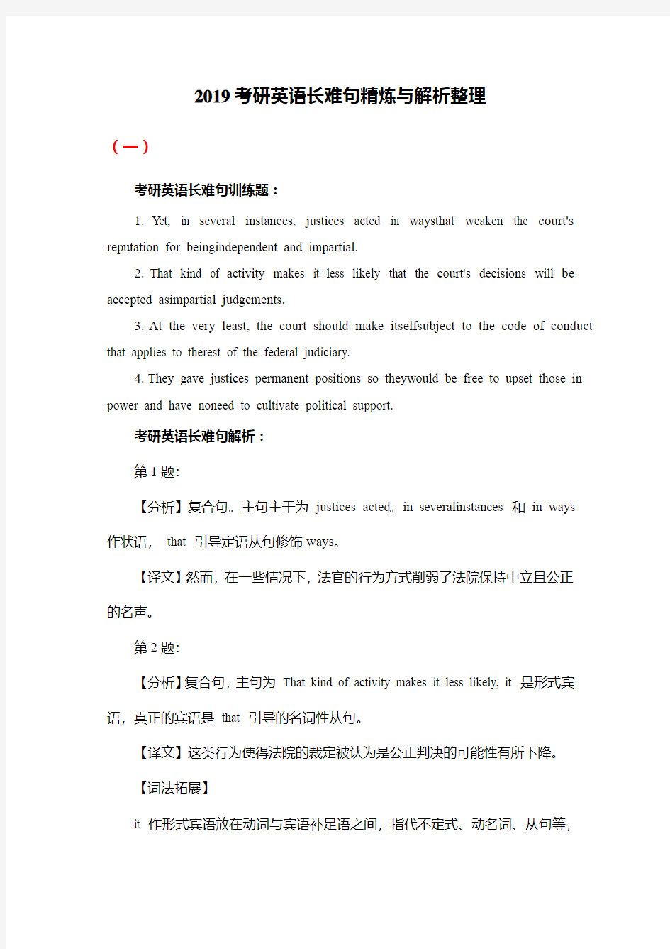 2019考研英语长难句精炼与解析整理