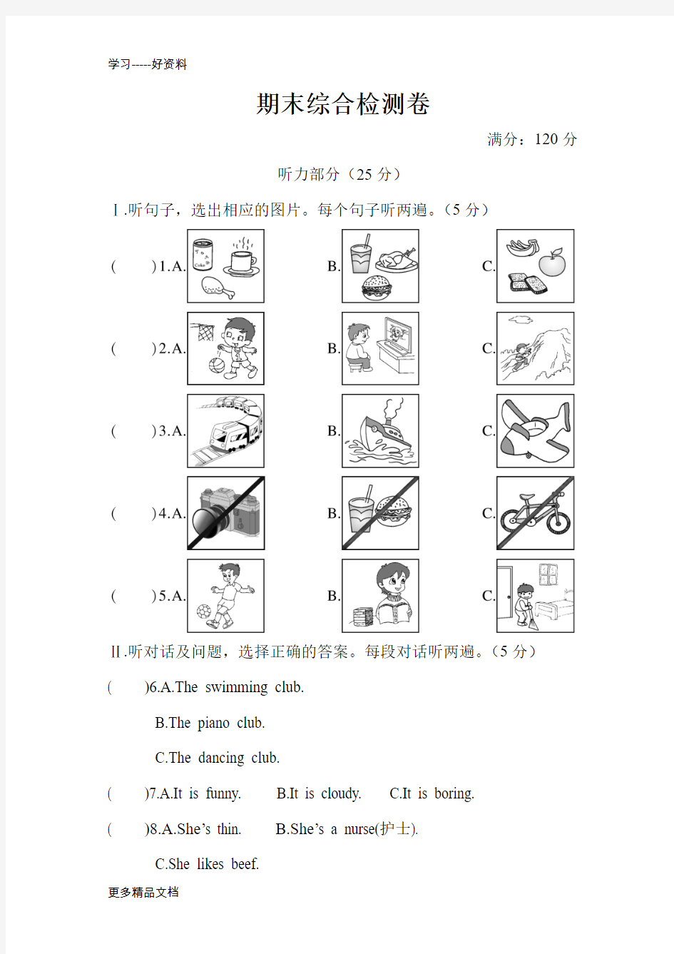 新目标英语七年级下期末综合检测卷汇编