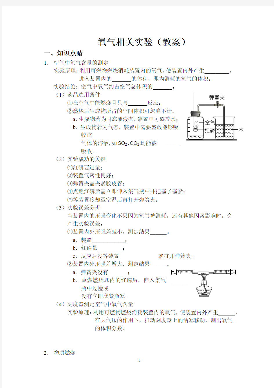 氧气相关实验(教案)