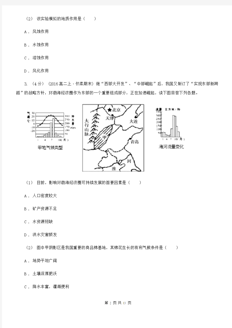 河南省高三上学期地理9月月考试卷(一)