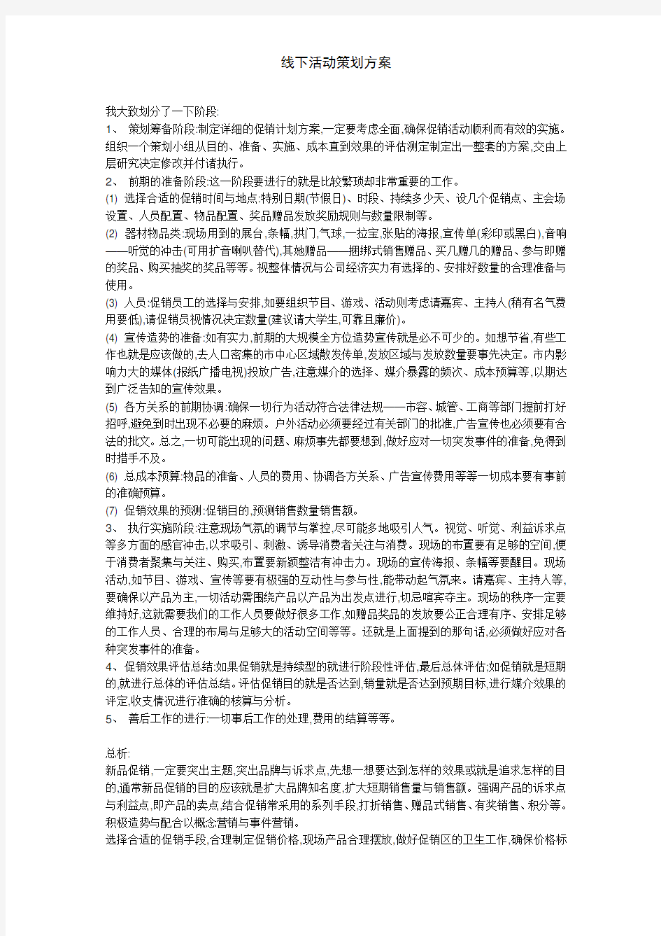 线下活动策划方案