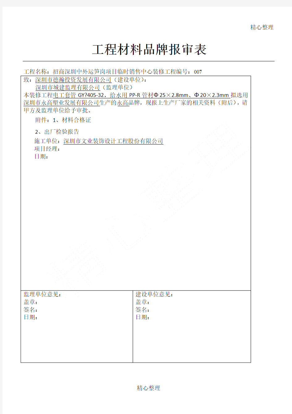 工程材料品牌报审表