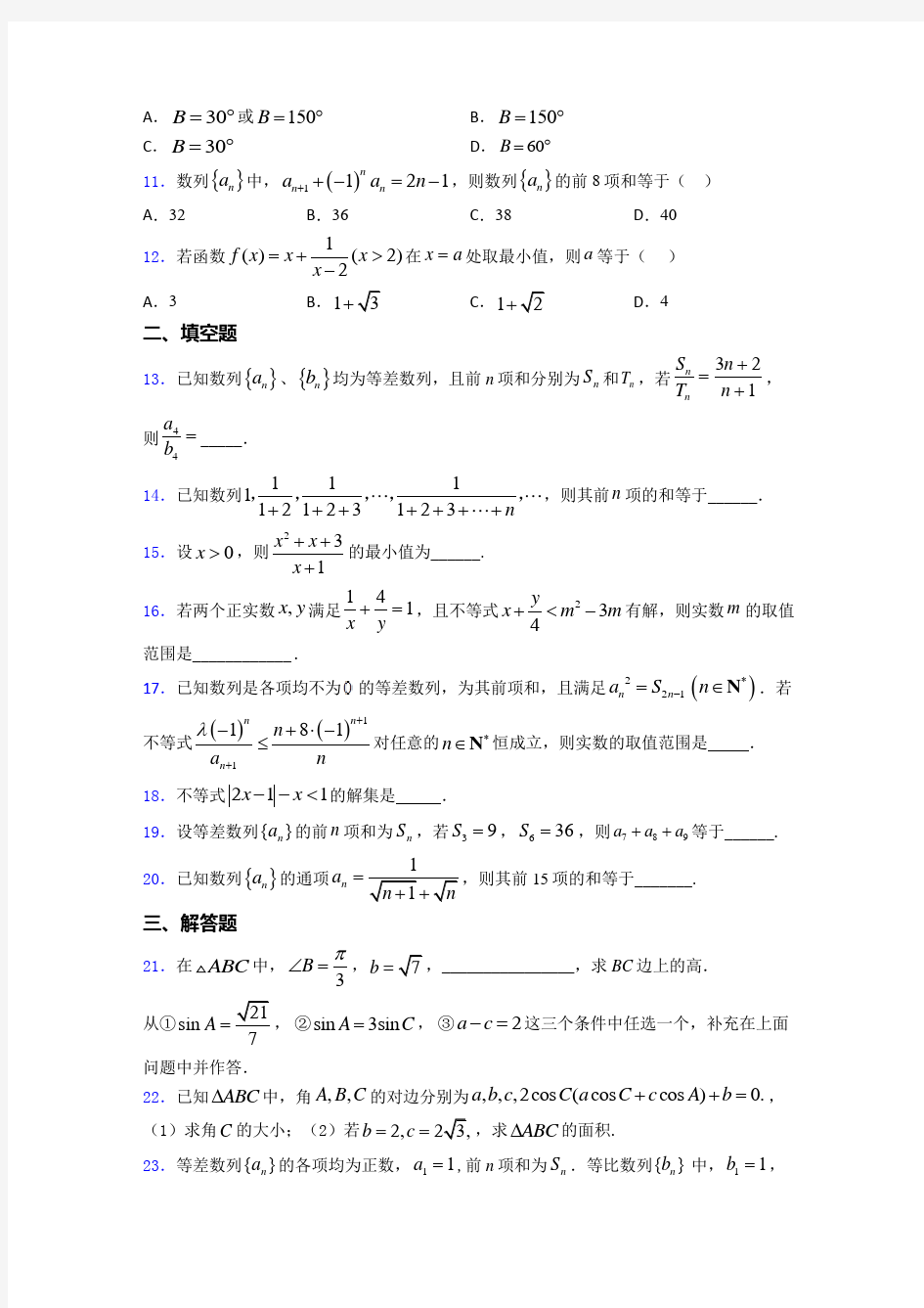 2020-2021四川省成都市石室中学高三数学上期中试卷(含答案)