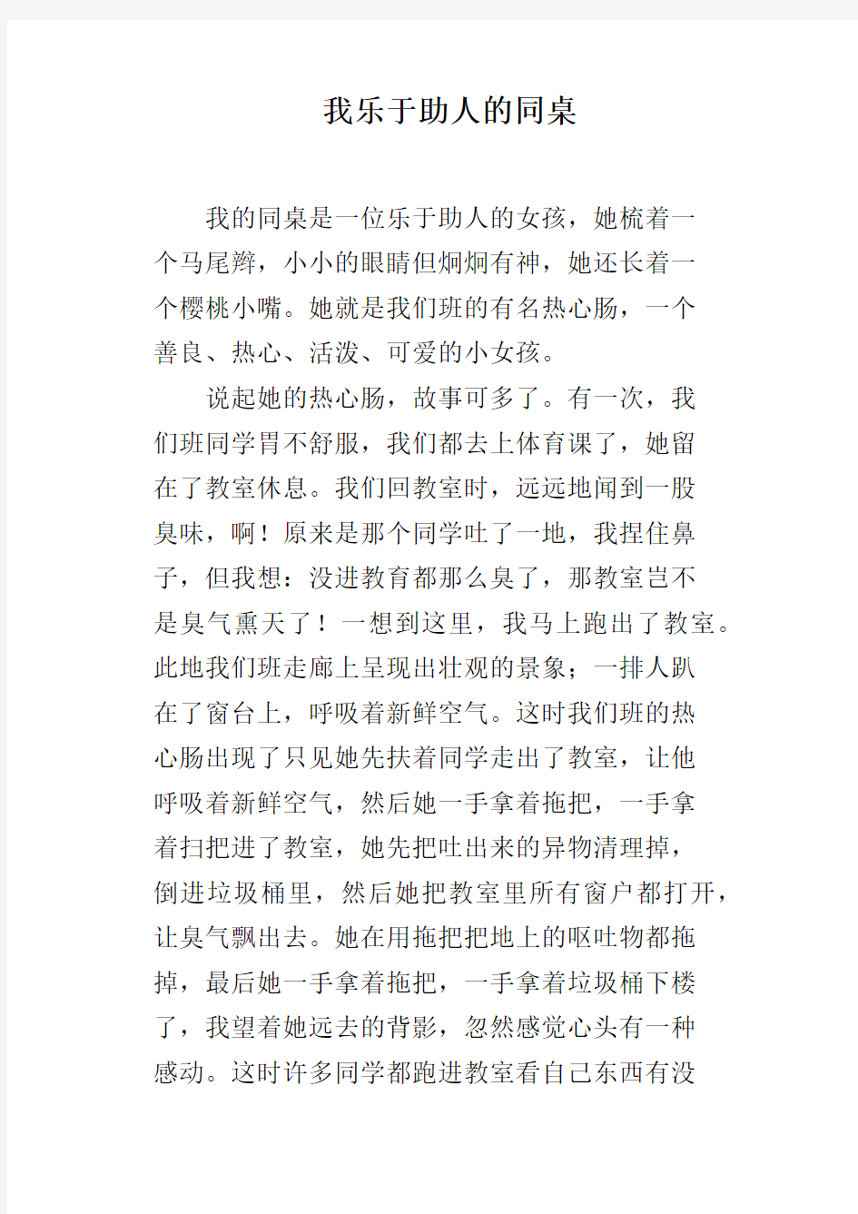 我乐于助人的同桌