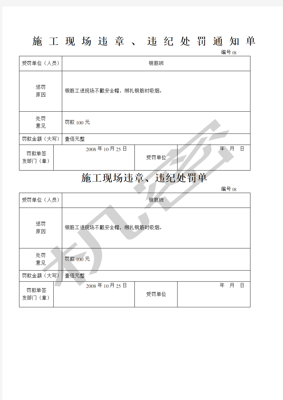 施工现场违章处罚单