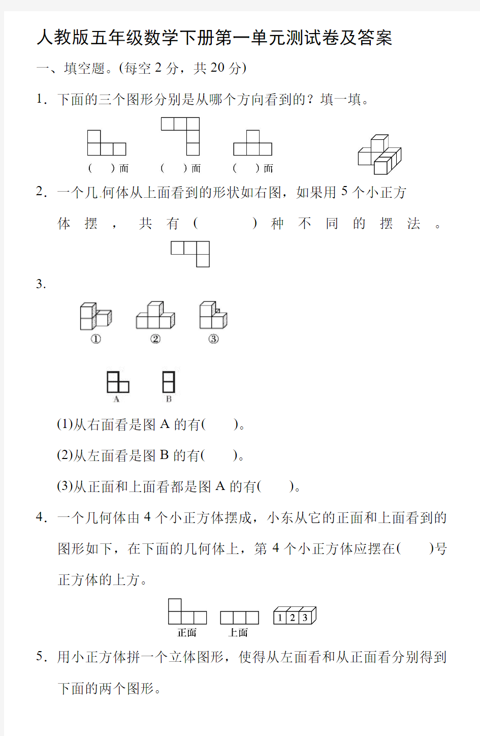 人教版五年级数学下册第一单元测试卷及答案