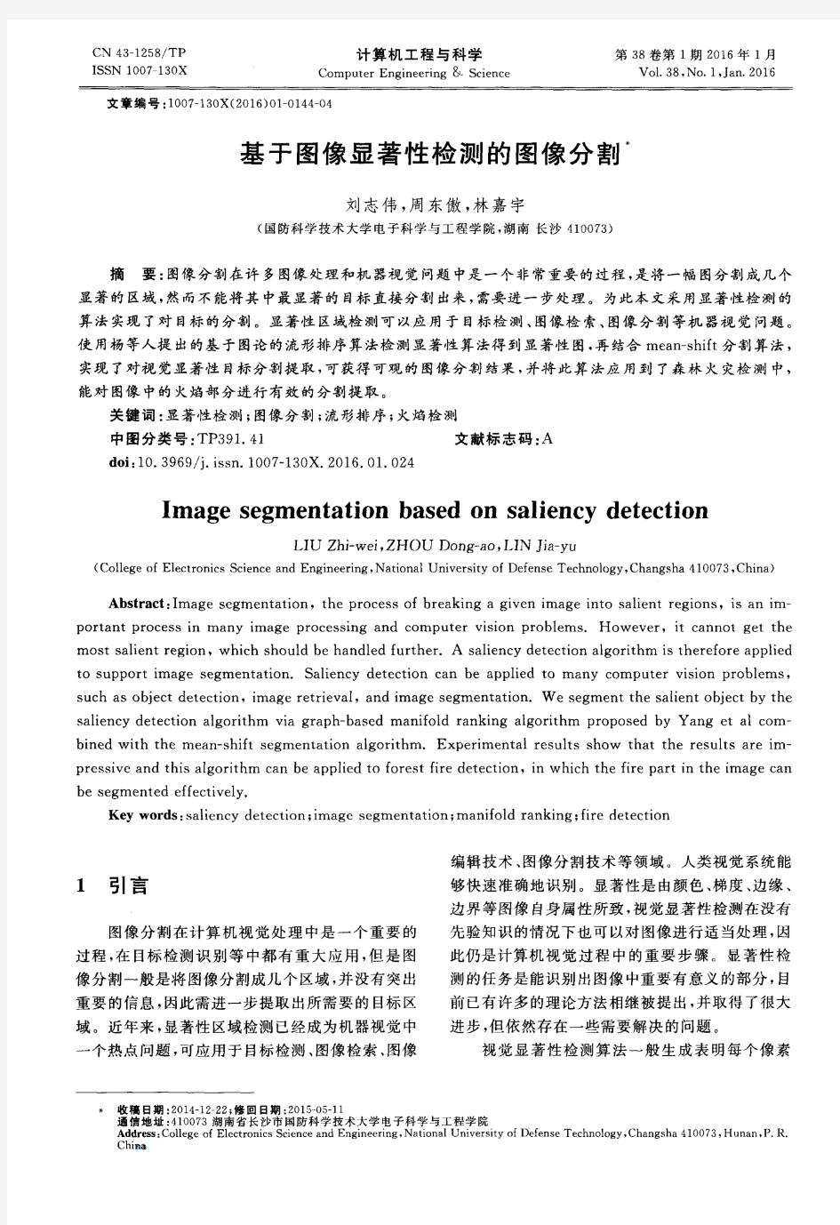 基于图像显著性检测的图像分割