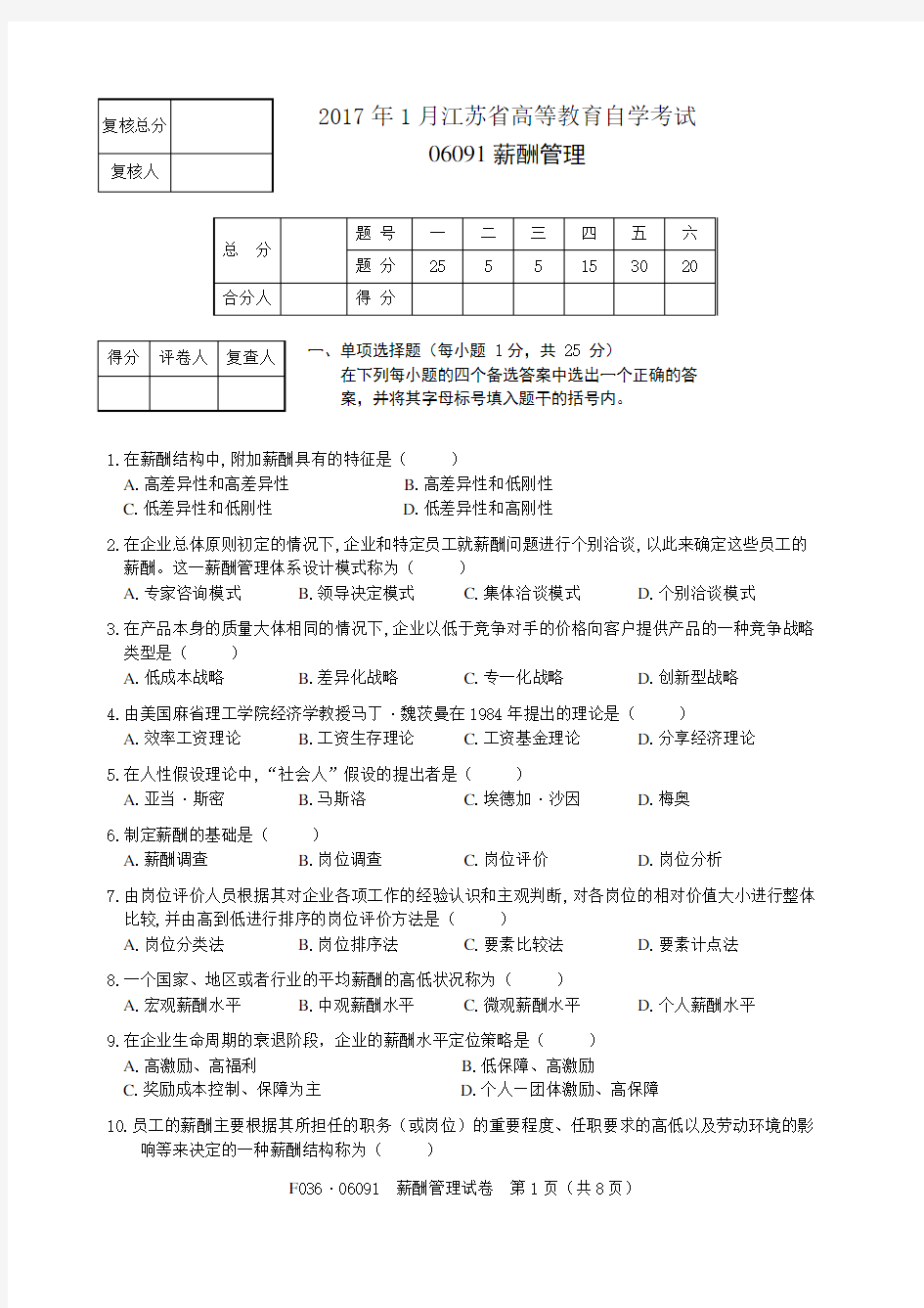 2017.1试卷薪酬管理