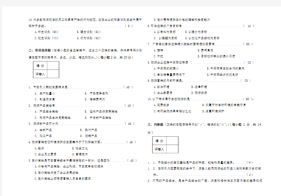 旅游市场营销考试试题(A)答案