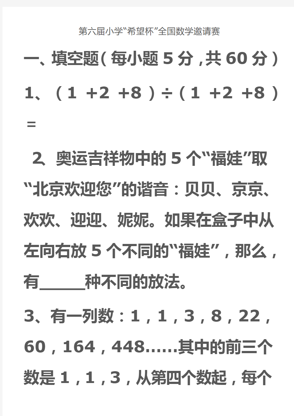 五年级奥数题及答案-(1)