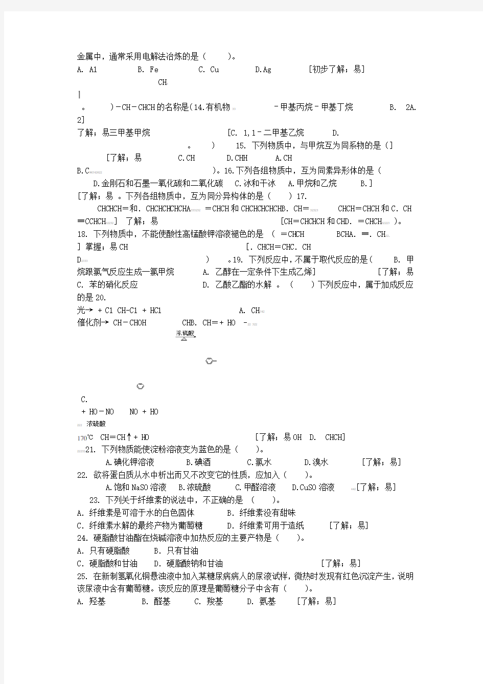 高中化学会考题库试题及答案