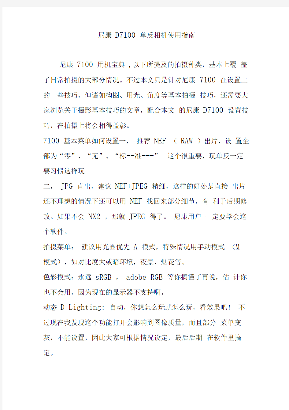 尼康D7100单反相机使用指南