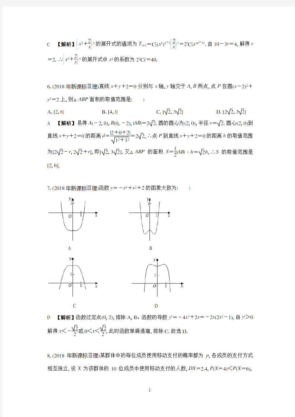 2018年高考数学新课标3理科真题及答案