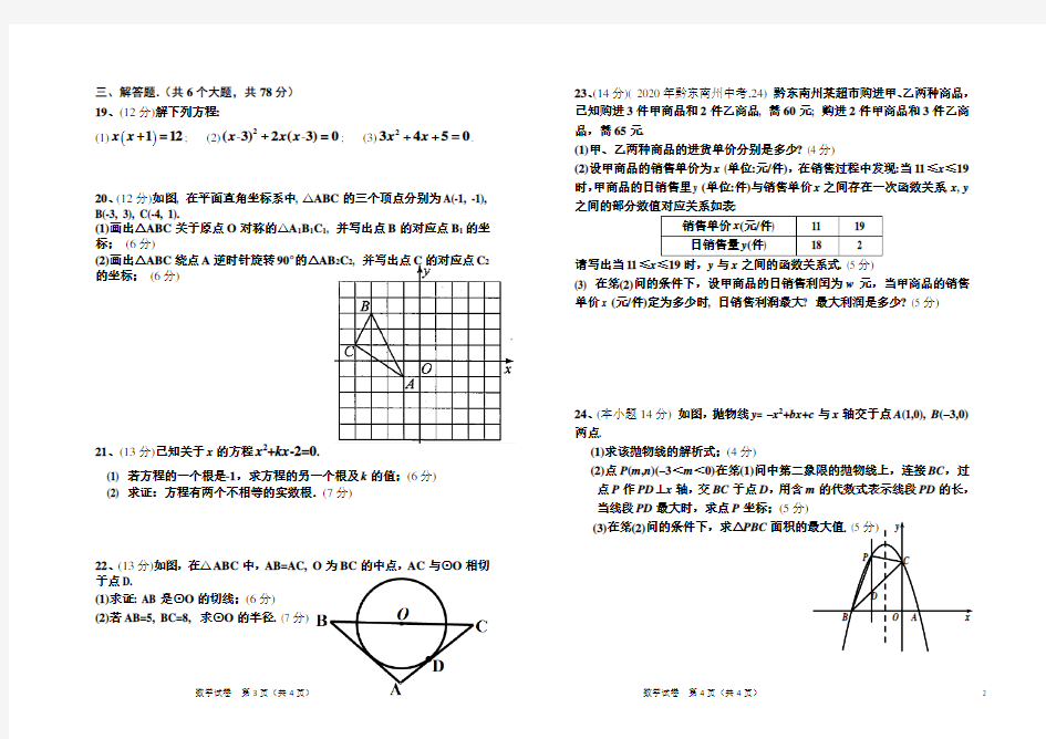 九年级(上)第二次月考试卷