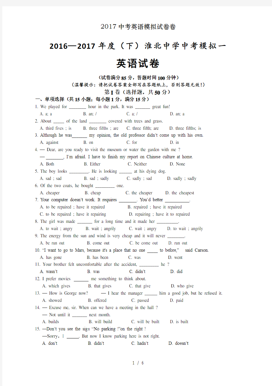 2017中考英语模拟试卷卷