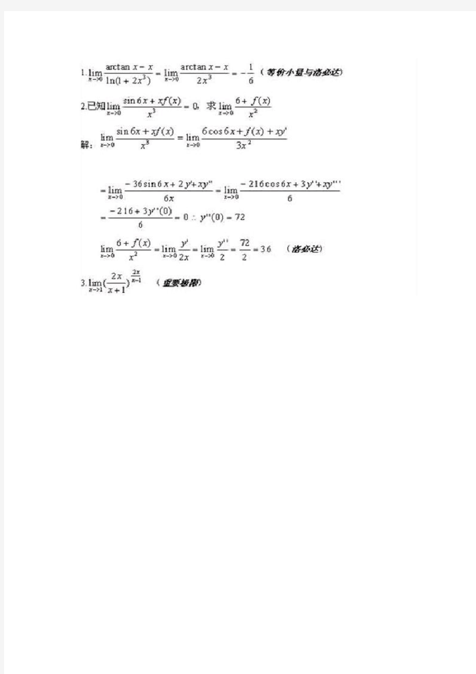 成人高考专升本《数学》考点知识总结