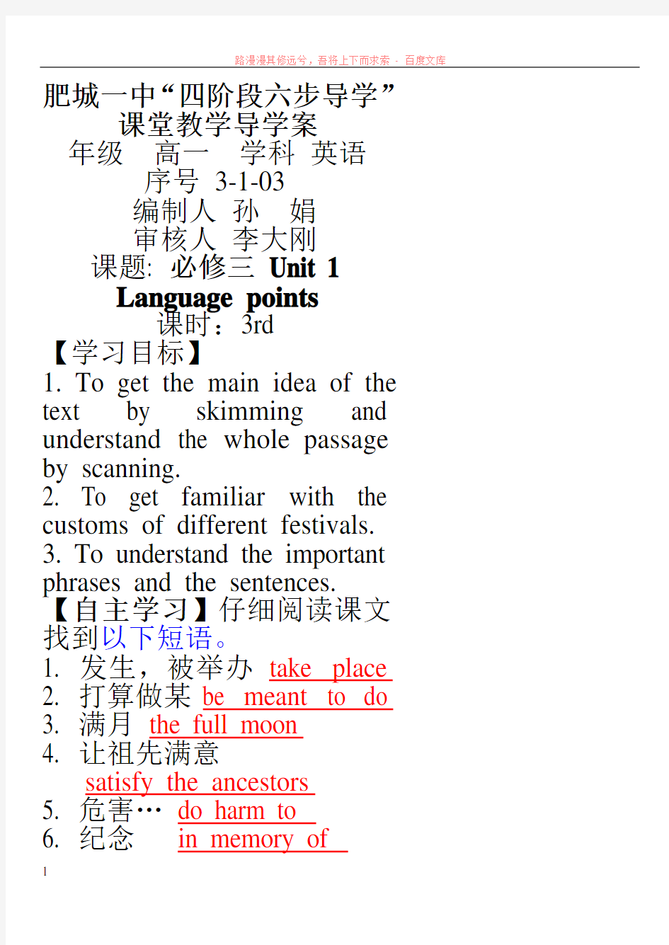 上课必修三unit1课文