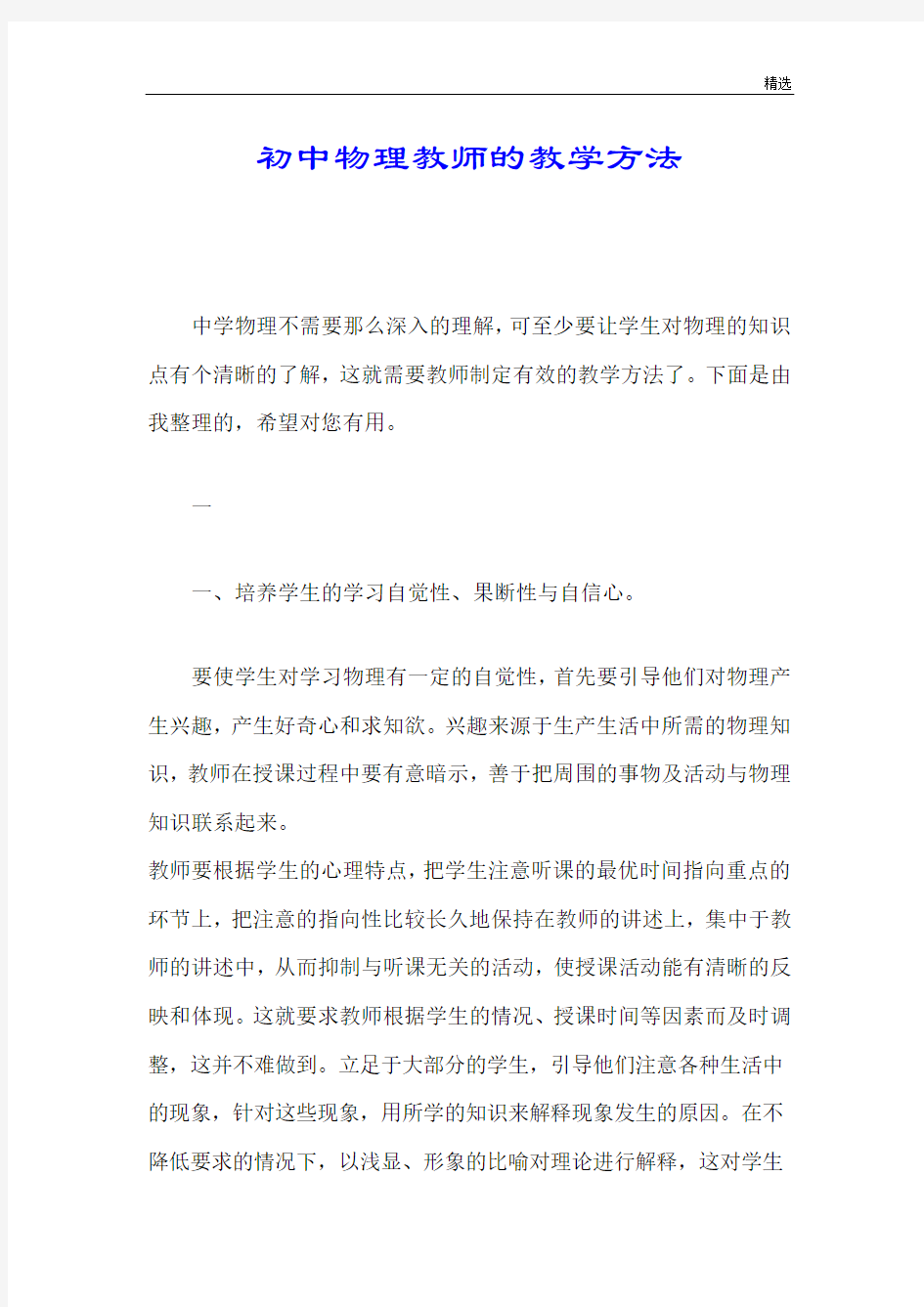 教案初中物理教师的教学方法.doc