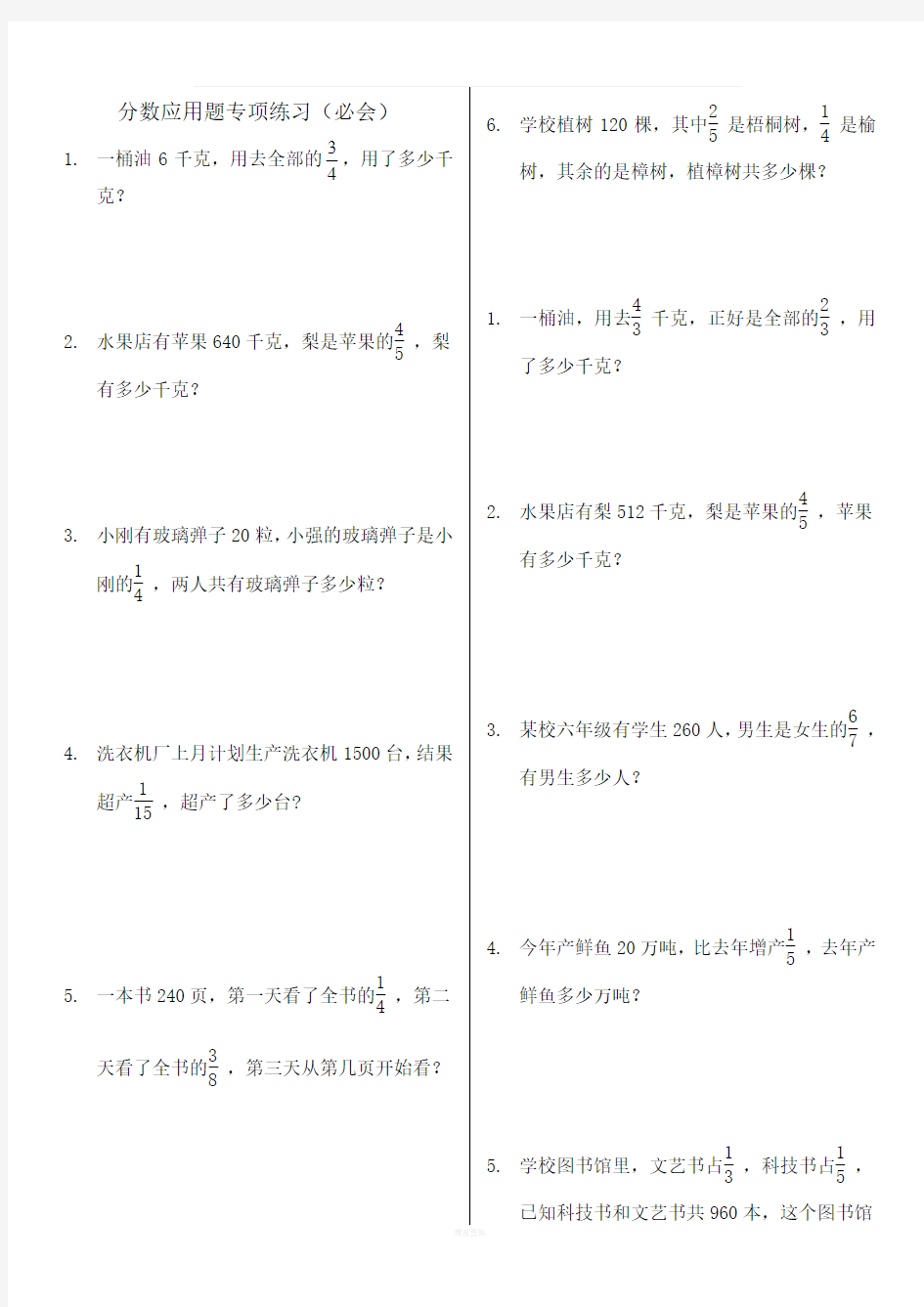 分数应用题专项练习(线段图)