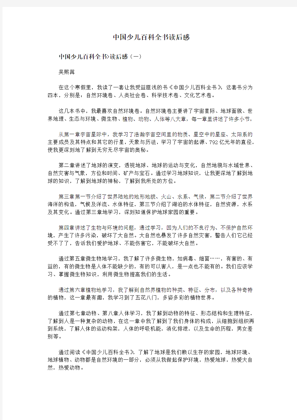 中国少儿百科全书读后感