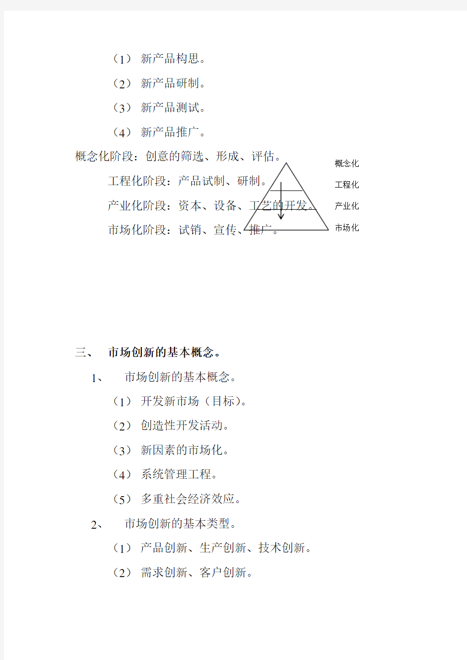 新产品开发与管理创新