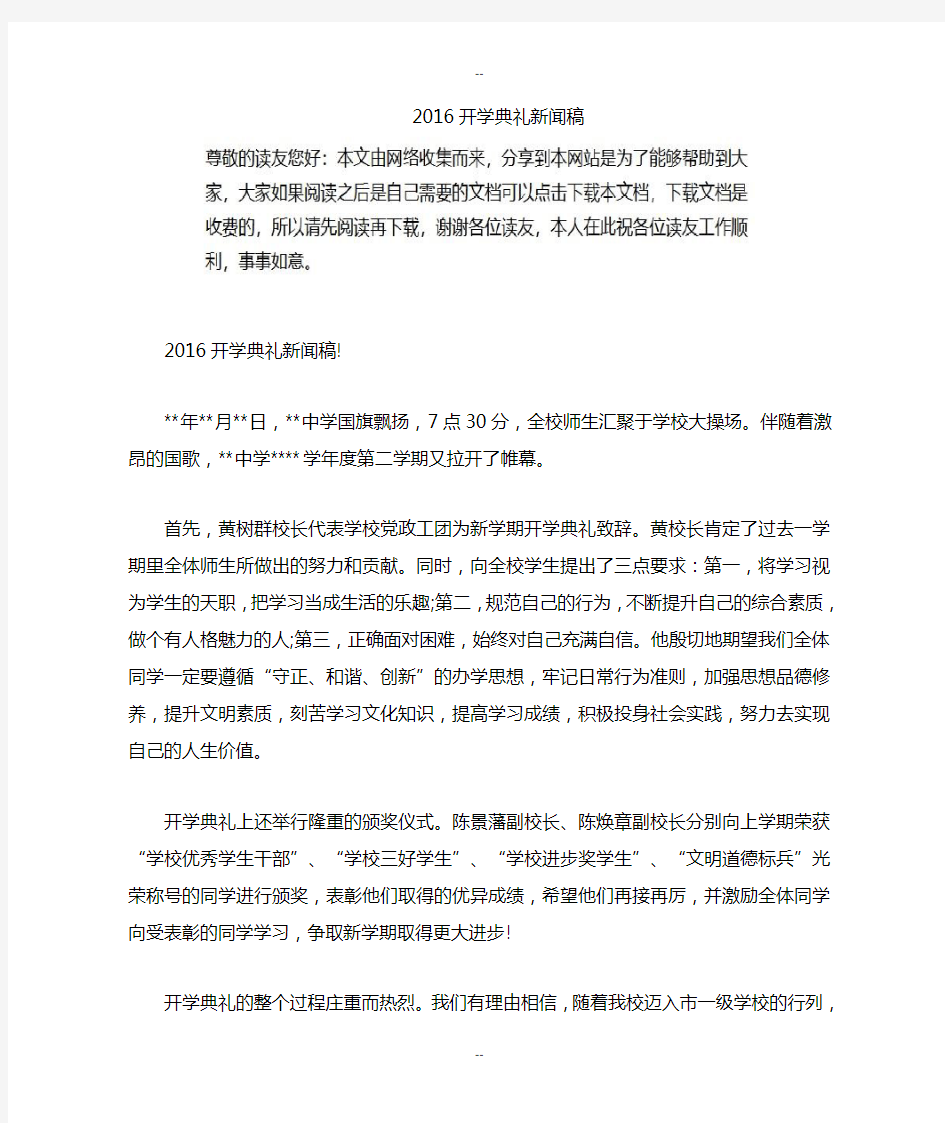 开学典礼新闻稿