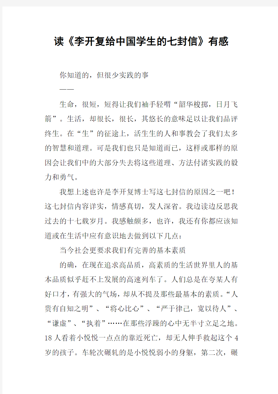 读《李开复给中国学生的七封信》有感