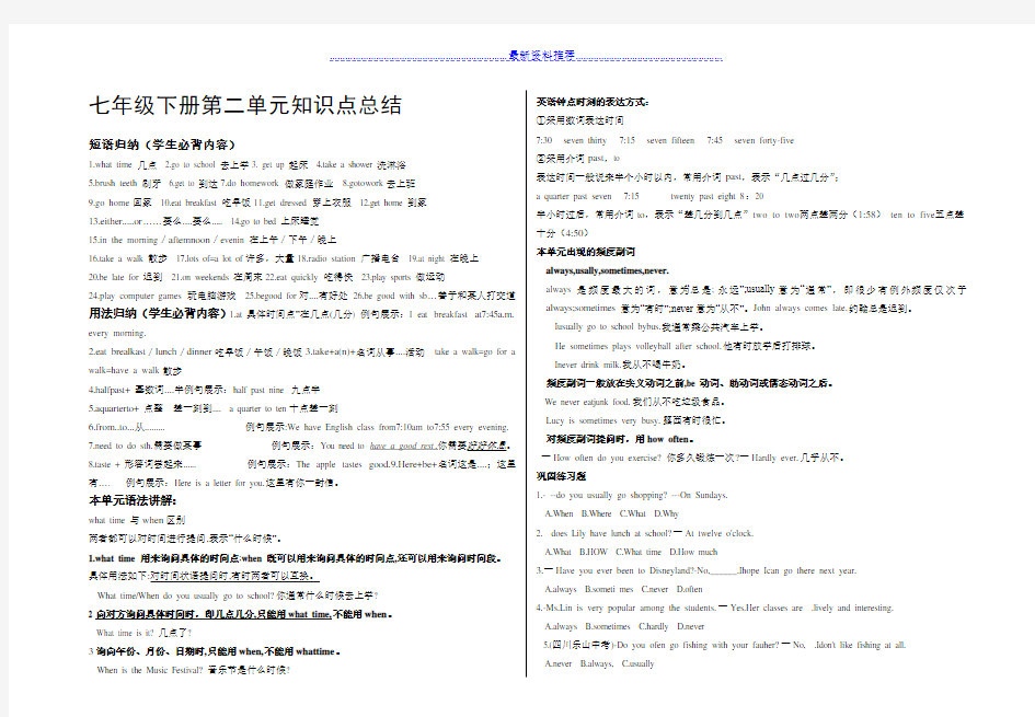 人教版七年级英语下册第二单元知识点总结