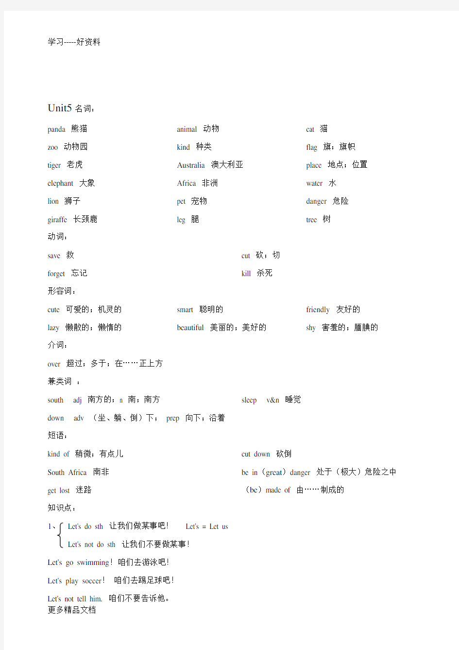 人教版七年级下册英语Unit5知识点汇编