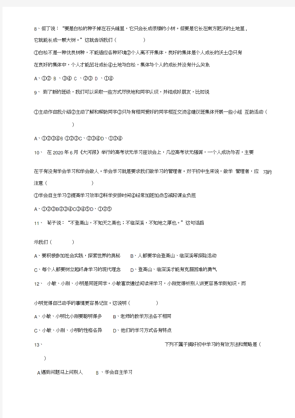 重庆市黔江区黄溪中学2020学年七年级思品上学期第一次月考试题(无答案)新人教版