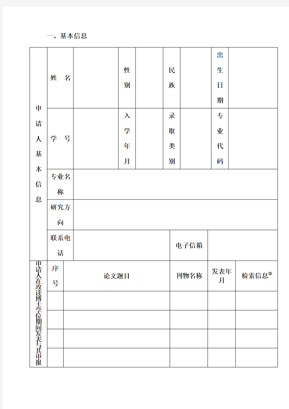 中央高校基本科研业务费