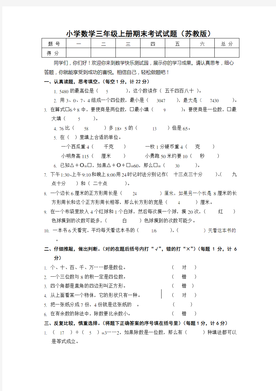 小学三年级数学上册期末考试试题