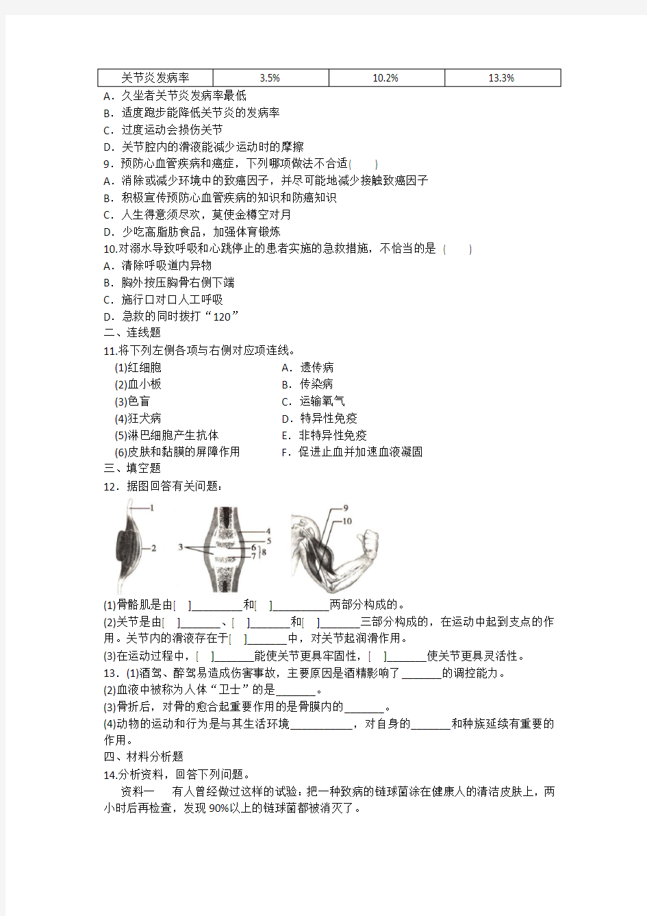 2020浙教版-科学九年级下册第3章 本章检测