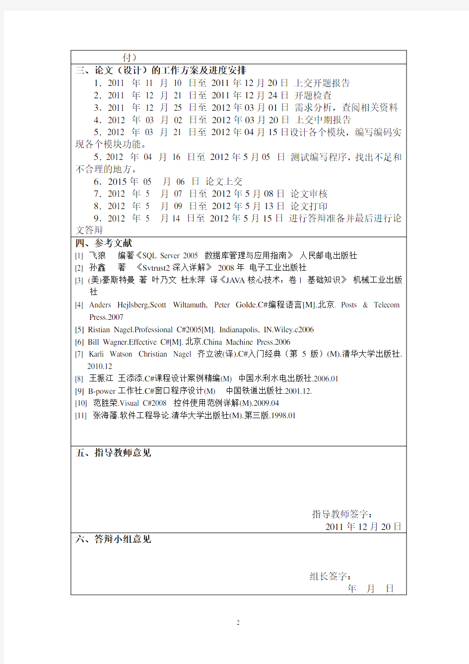 购物网站的设计与实现开题报告