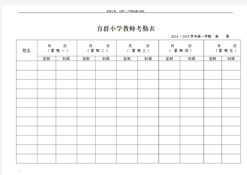 小学教师考勤表(简易版)