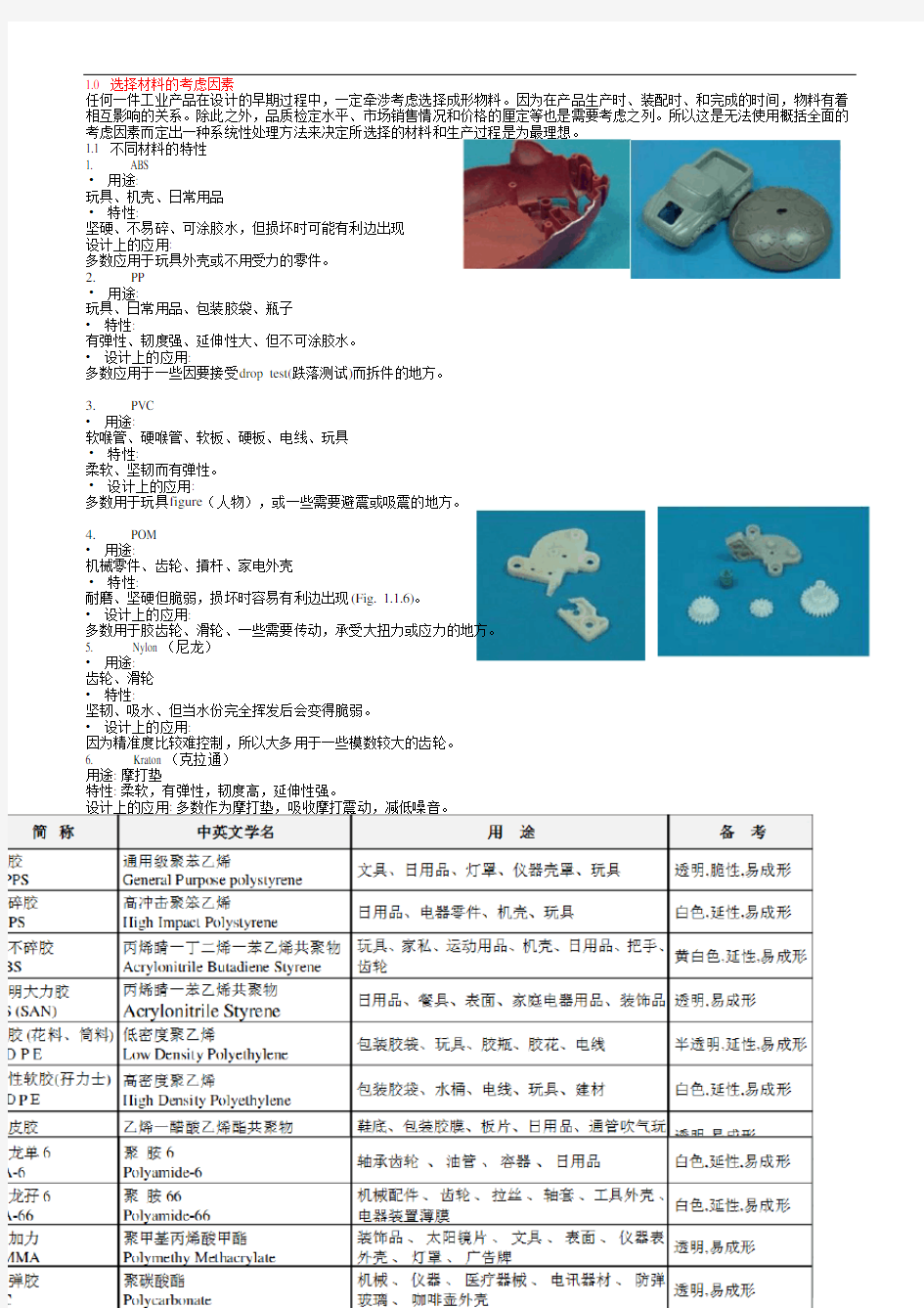 塑胶件结构设计手册(精华板)