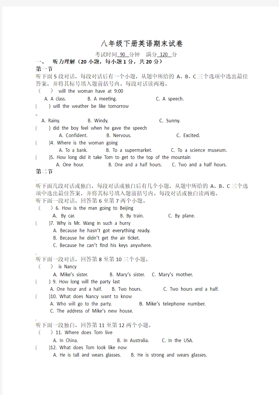 八年级下册期末测试卷及答案