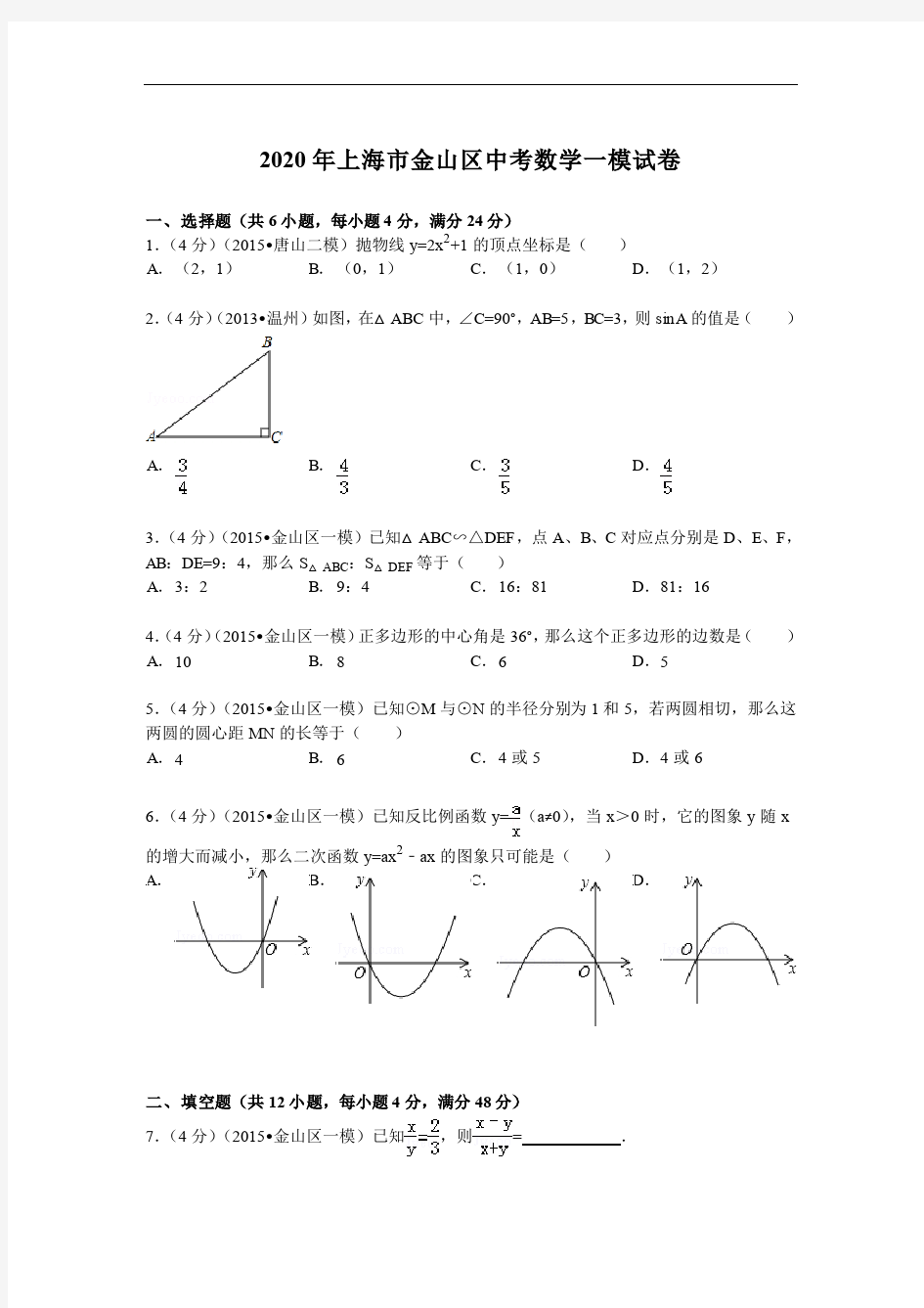 2020年上海市金山区中考数学一模试卷及答案解析(pdf版)