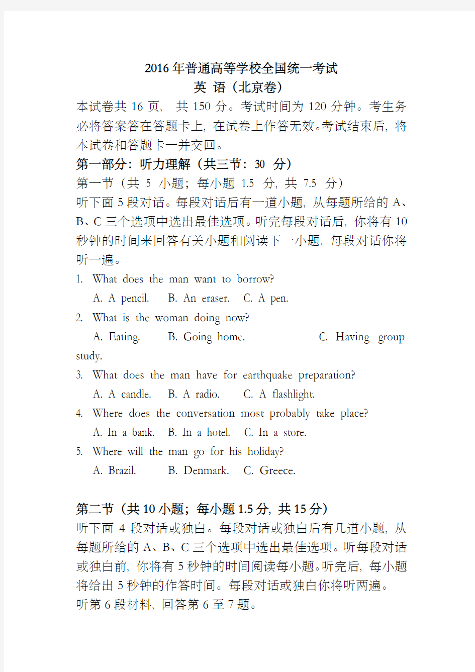 北京往年高考英语试卷和答案