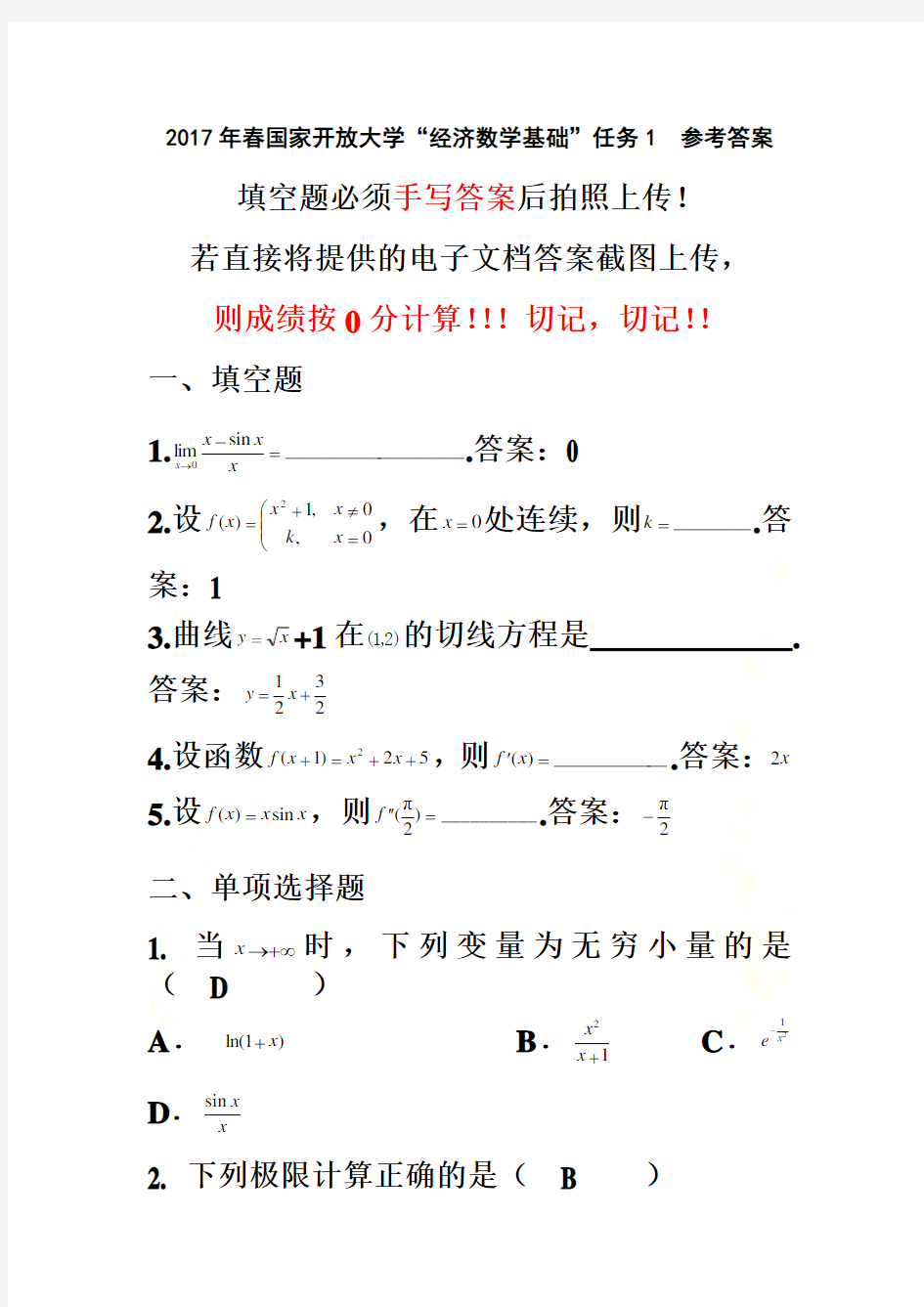 2017年春国家开放大学《经济数学基础》任务1参考答案