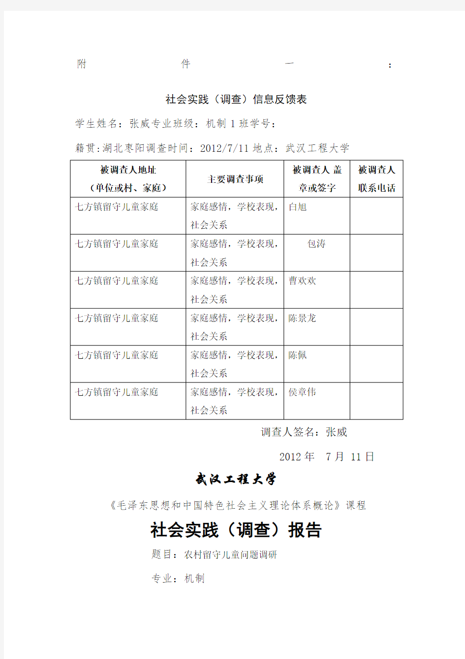 社会实践报告关爱留守儿童