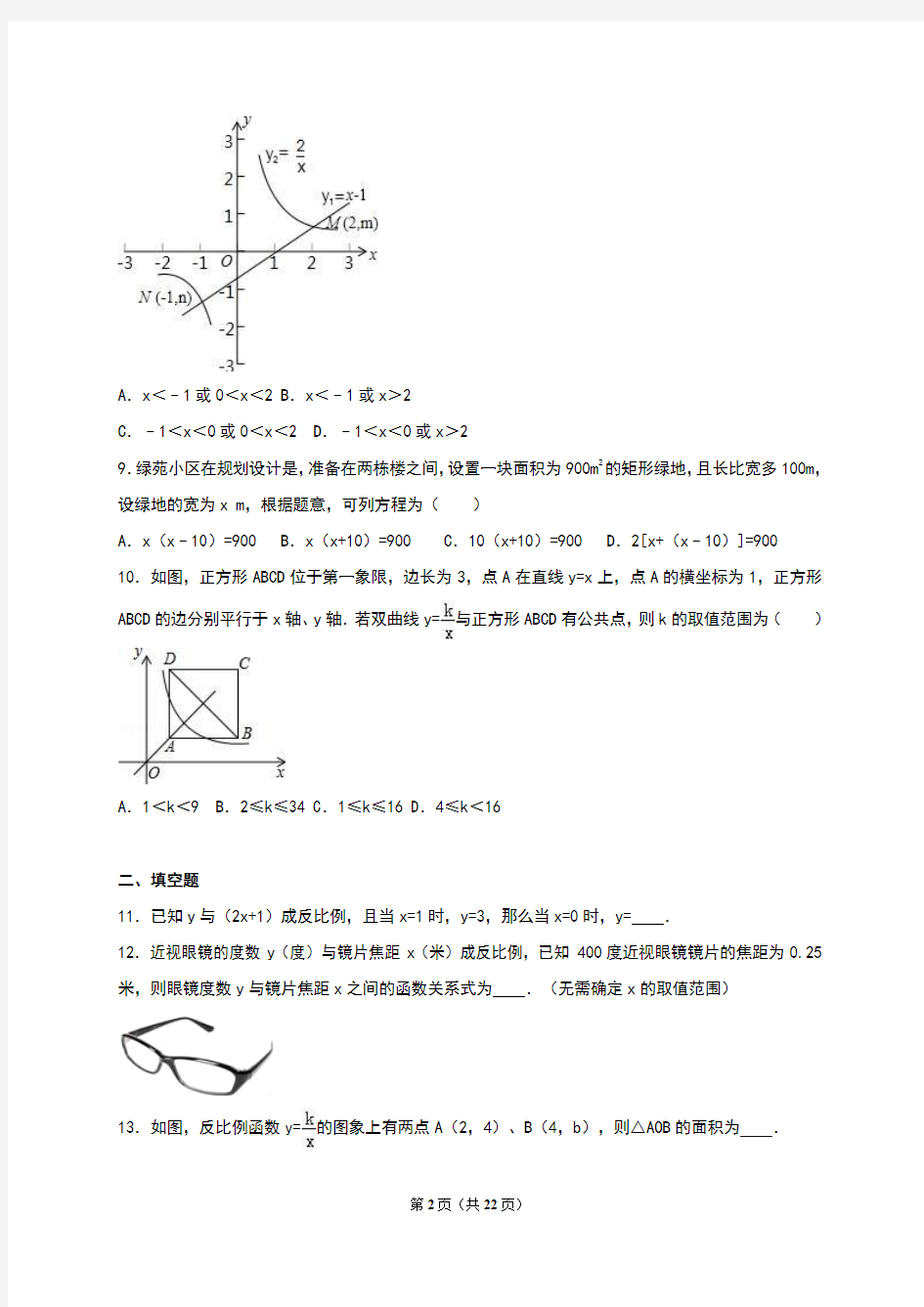 2018-2019学年湘教版九年级(上册)第一次月考数学试题(附答案)