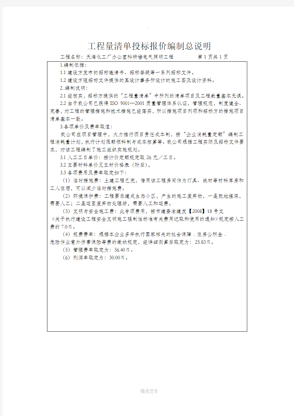 工程量清单投标报价编制总说明