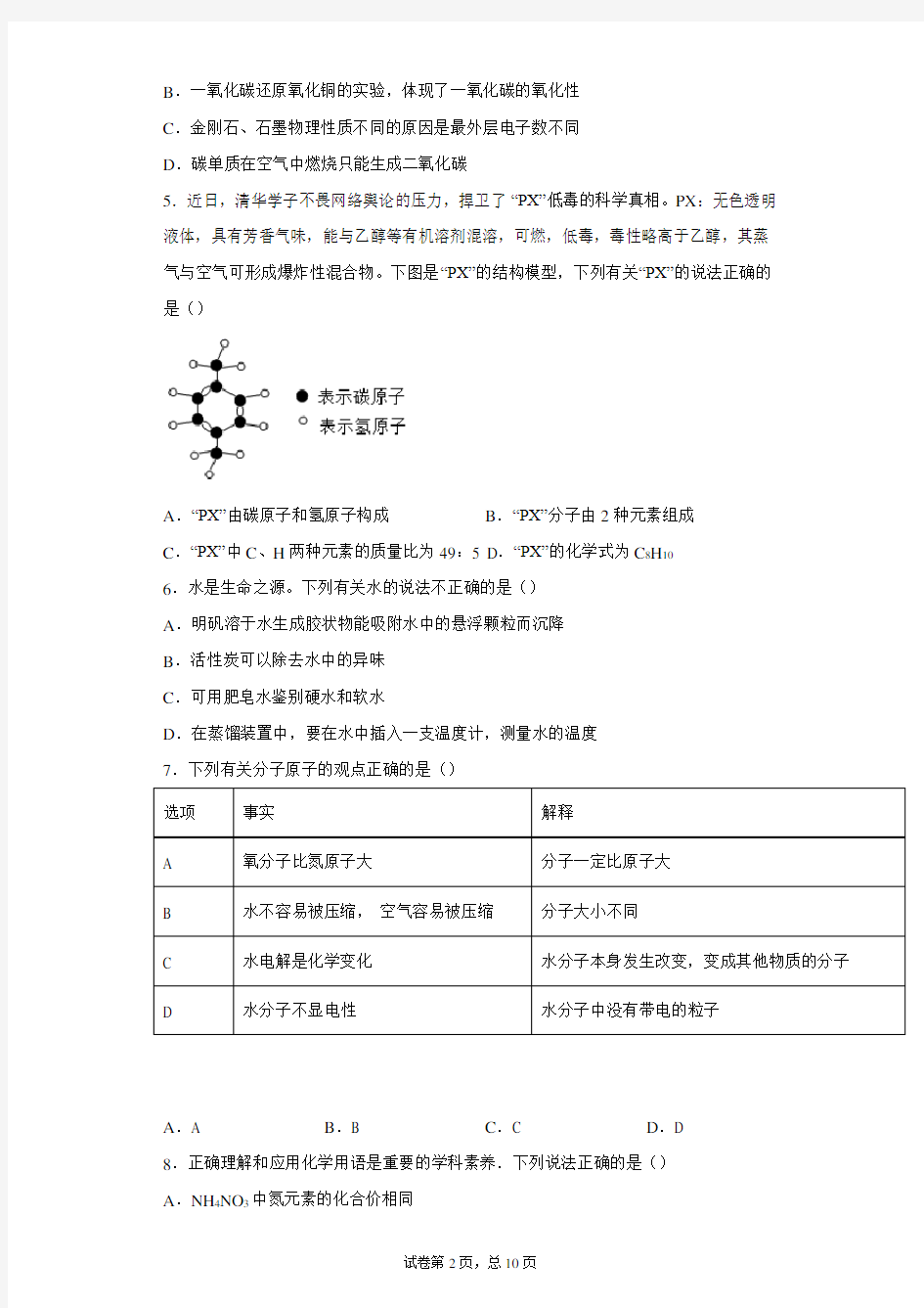 广东省汕头市龙湖实验中学2020-2021学年九年级上学期第二次段考化学试题